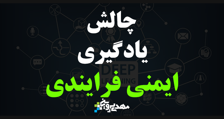 چالش هایی برای آموزش ایمنی فرایندی