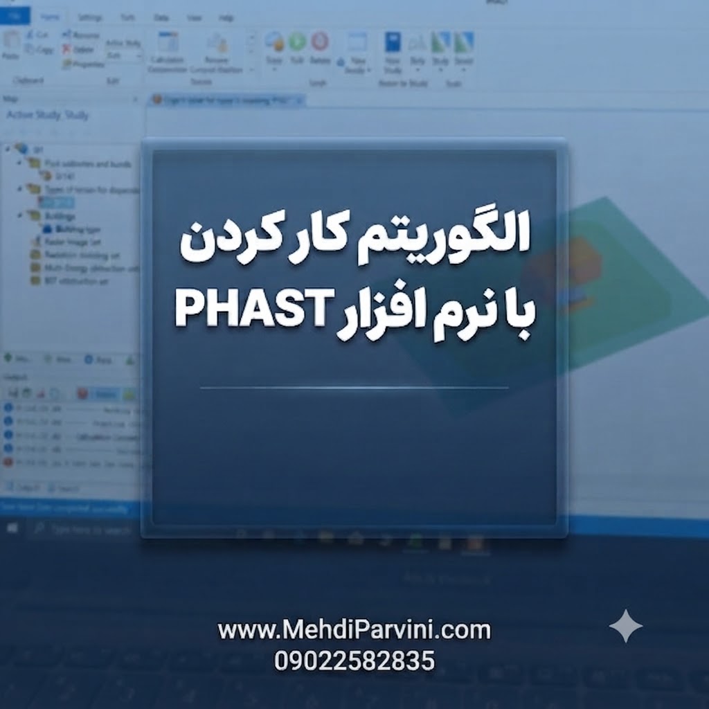 الگوریتم کار کردن با نرم افزار PHAST
