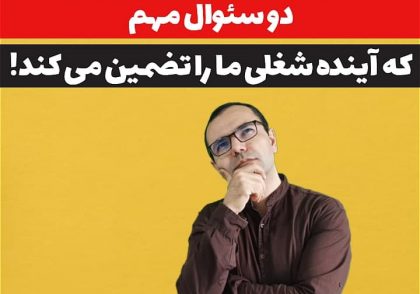 آینده شغلی در HSE