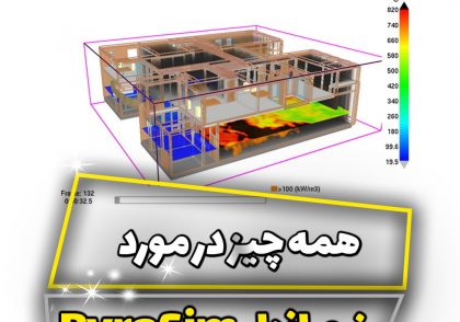 آموزش مهندسی حریق