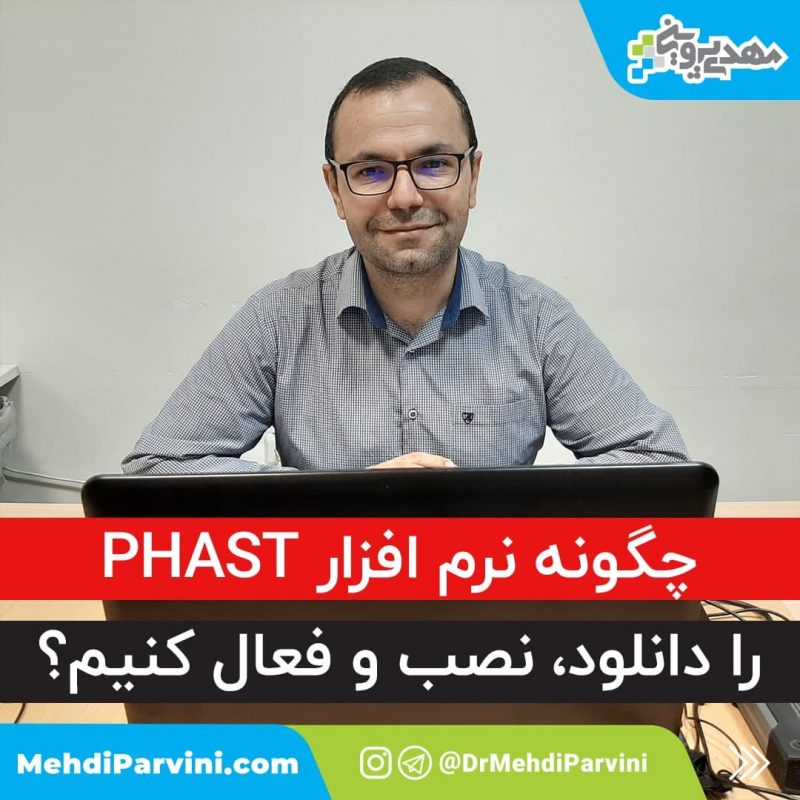 راهنمای نصب و فعالسازی نرم افزار phast