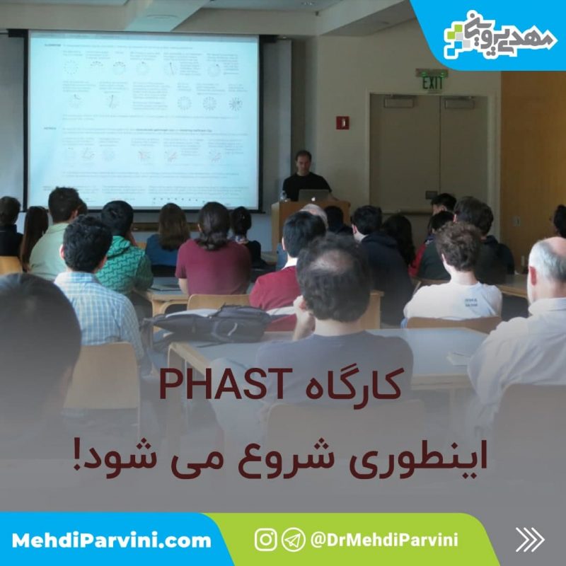 کارگاه phast