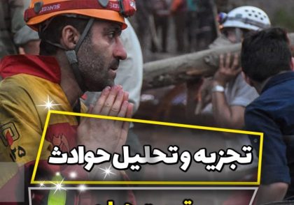 آموزش تجزیه و تحلیل حوادث صنعتی