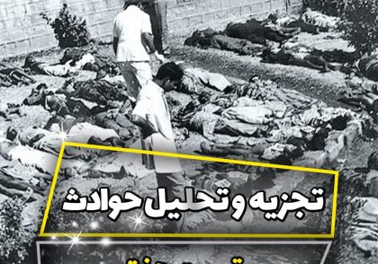 آموزش تجزیه و تحلیل حوادث صنعتی