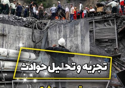 آموزش تجزیه و تحلیل حوادث صنعتی