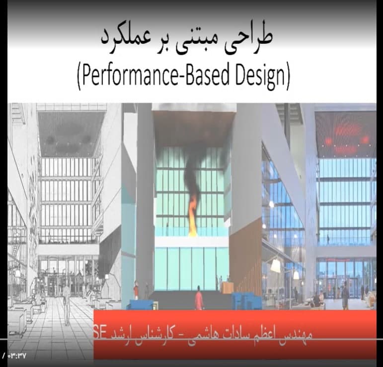 آموزش طراحی مبتنی بر عملکرد آتش و دود با نرم افزار پایروسیم pyrosim