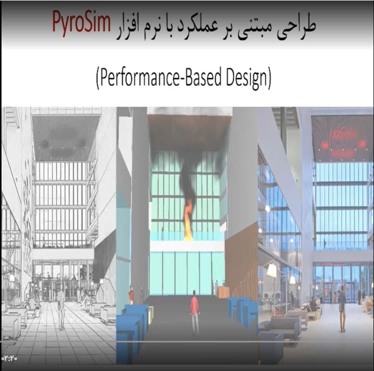 آموزش طراحی مبتنی بر عملکرد آتش و دود با نرم افزار پایروسیم pyrosim