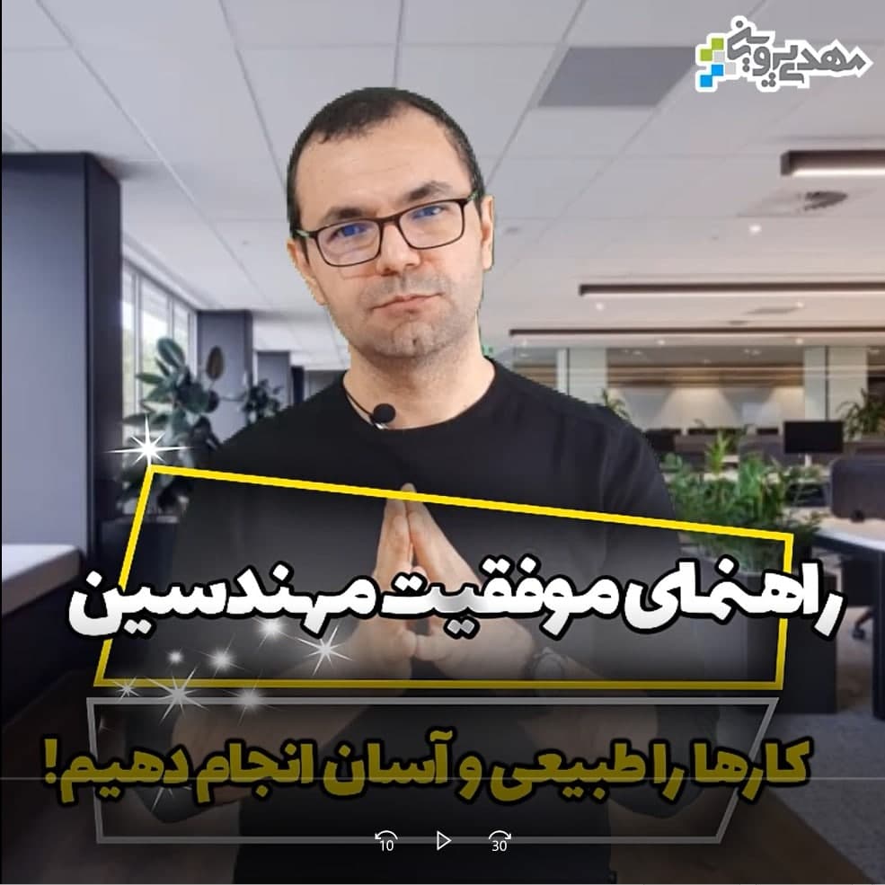 خودآگاهی اولین گام موفقیت مهندسین، شخصیت شناسی