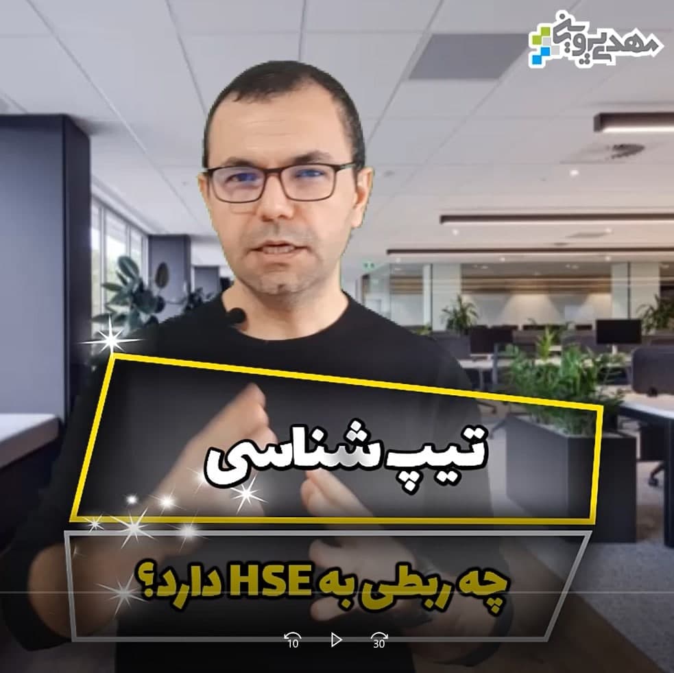 خودآگاهی اولین گام موفقیت مهندسین، شخصیت شناسی شغل مناسب