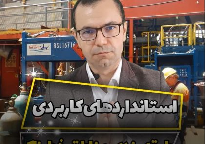 مراحل تعیین مناطق مستعد حریق و انفجار