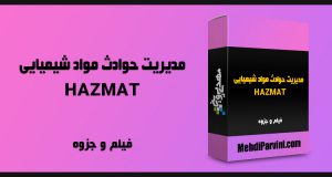 چک لیست مواد شیمیایی