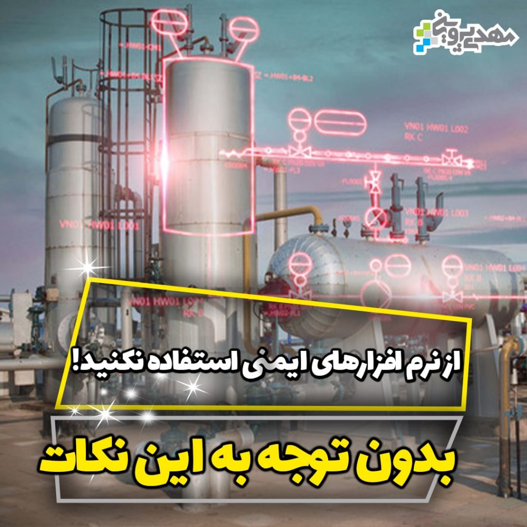 دانلود نرم افزارهای نفت گاز و پتروشیمی