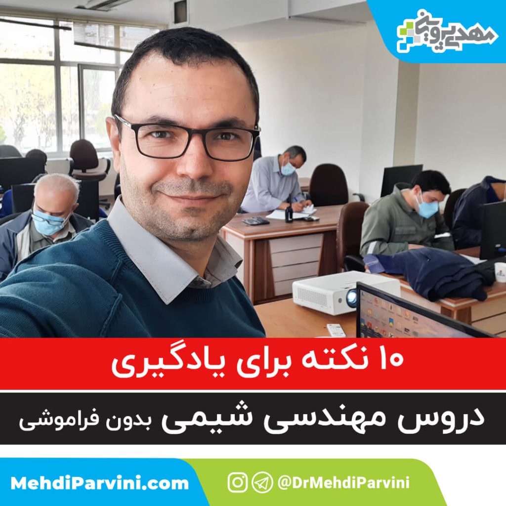 مهندسی شیمی