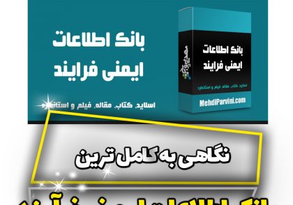 آموزش ایمنی فرآیند