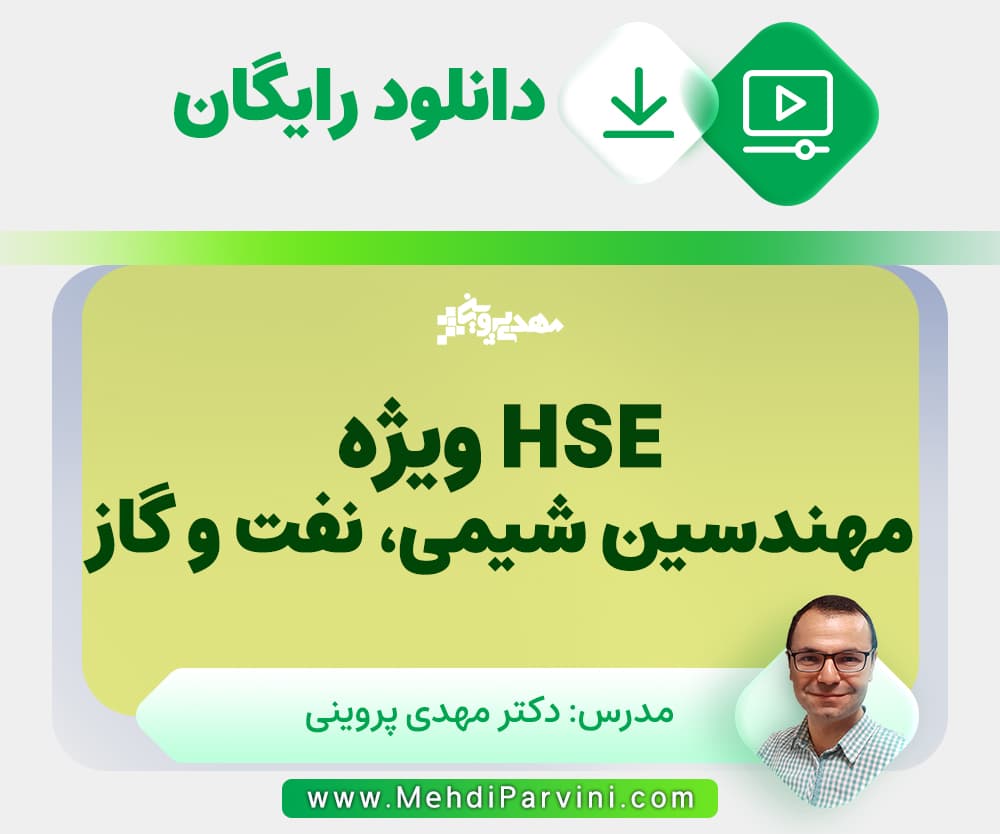 ایمنی برای مهندسین شیمی