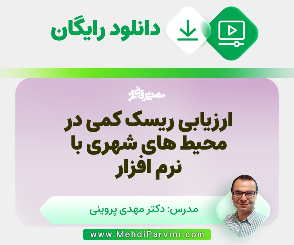 ایمنی شهری