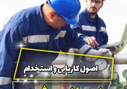 استخدام مهندس شیمی