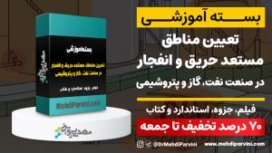 زون بندی مناطق خطرناک بر اساس استاندارد IEC 60079