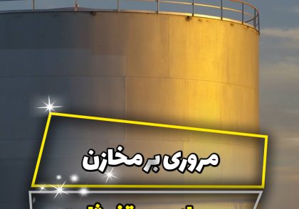 مخازن رو باز
