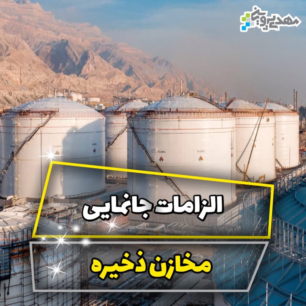 جانمایی مخازن