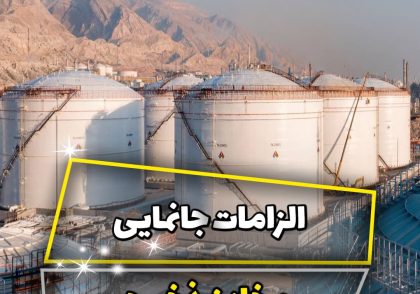 جانمایی مخازن