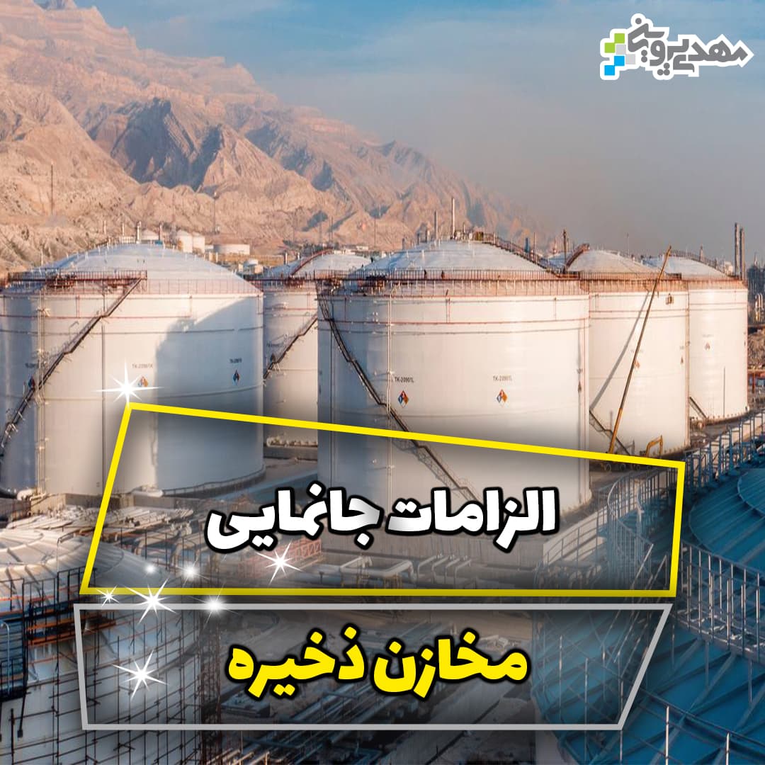 جانمایی مخازن