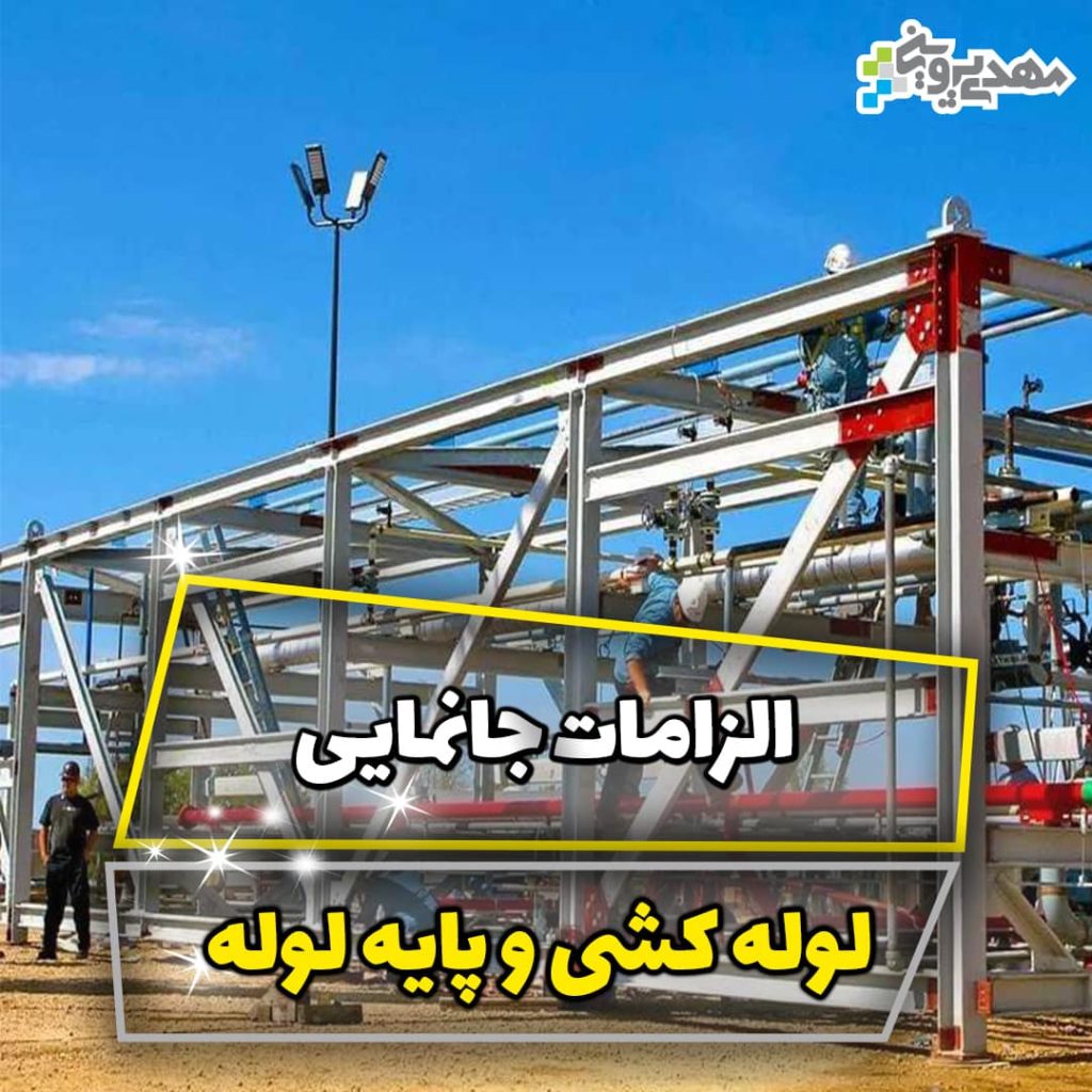 جانمایی لوله کشی و پایه لوله