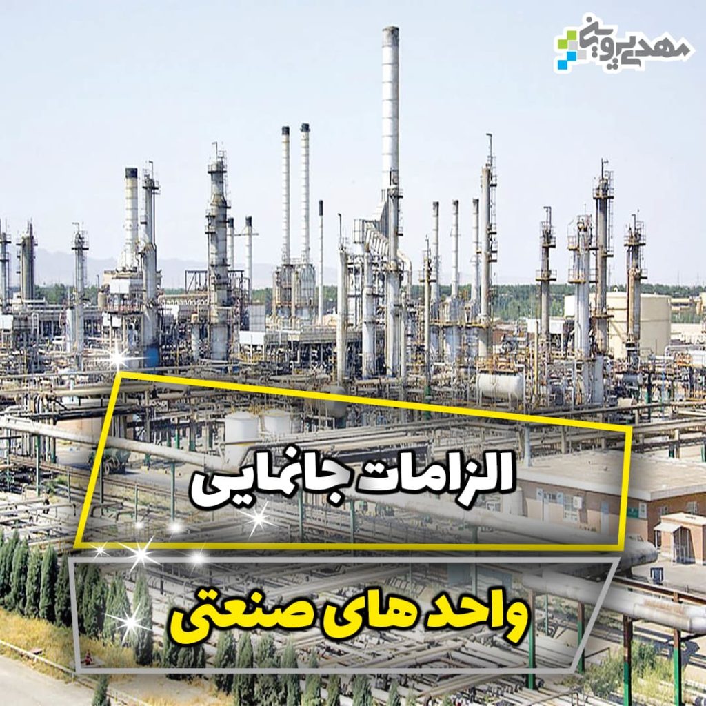 جانمایی واحدهای صنعتی