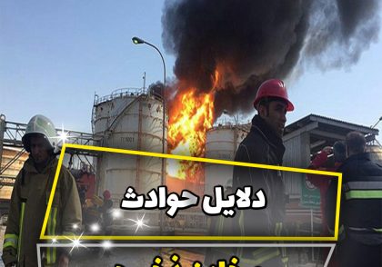 حوادث مخازن ذخیره‌