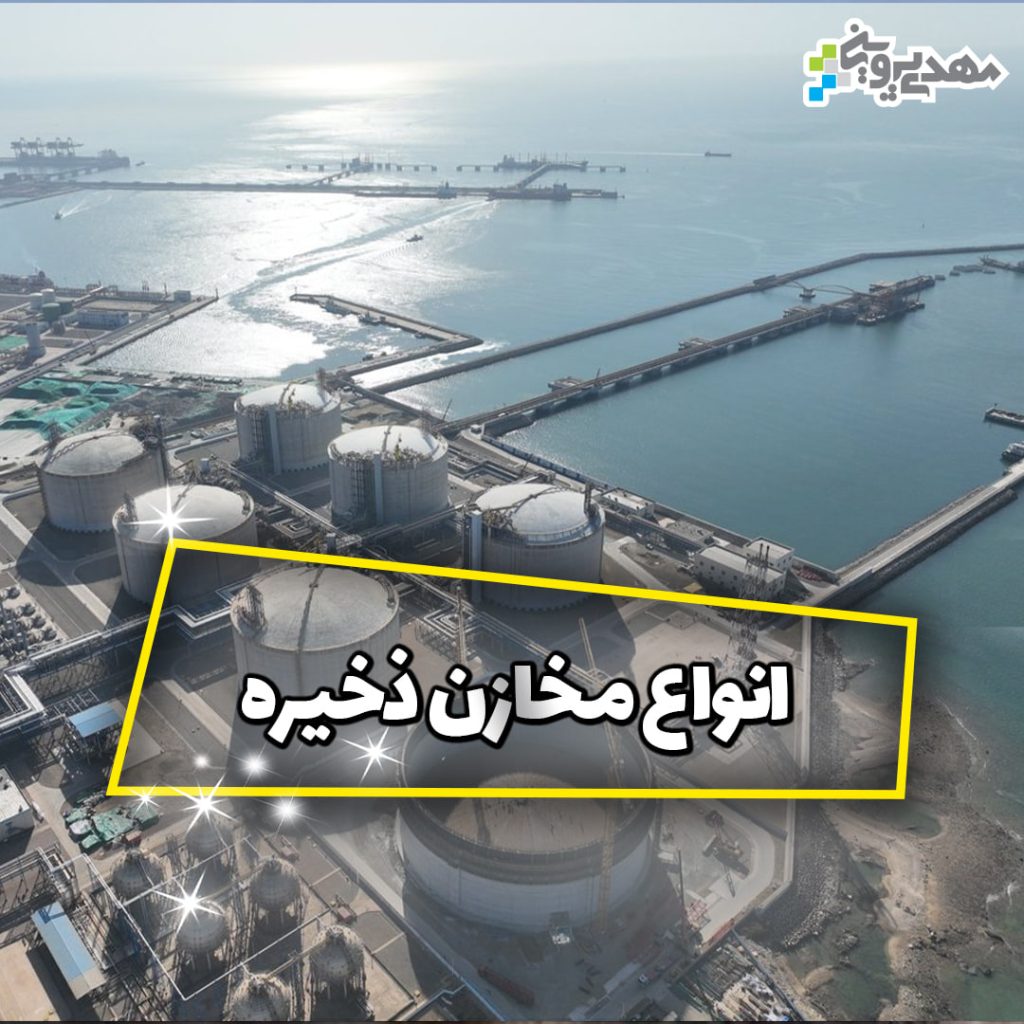 ایمنی مخازن