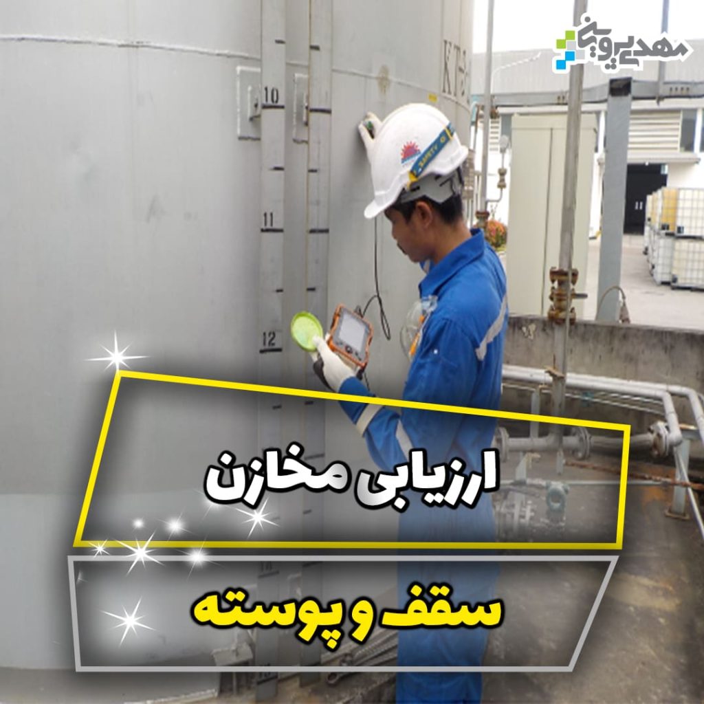 ارزیابی مخازن