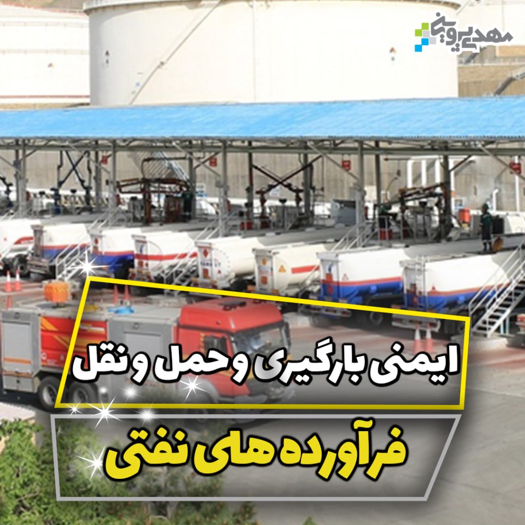 ایمنی ایستگاه مترینگ