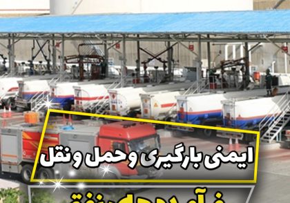ایمنی ایستگاه مترینگ