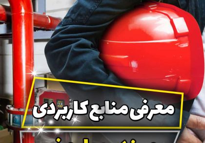 مهندسی ایمنی
