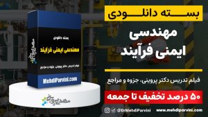 مهندسی ایمنی فرایند