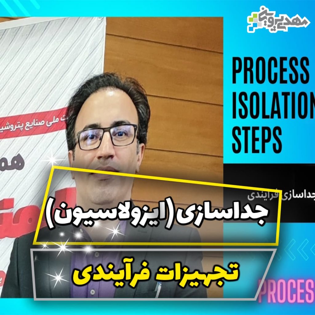 ایزولاسیون تجهیزات و تاسیسات