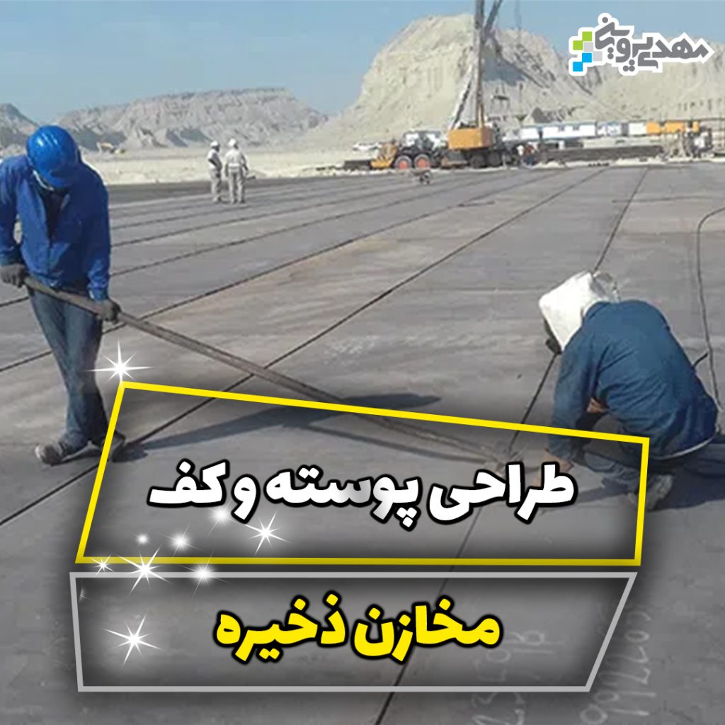 طراحی کف و پوسته مخازن