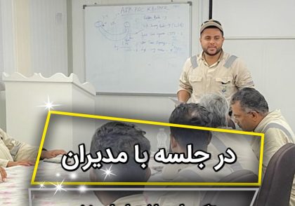 جلسه با مدیران hse