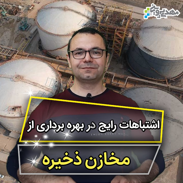 ایمنی مخازن