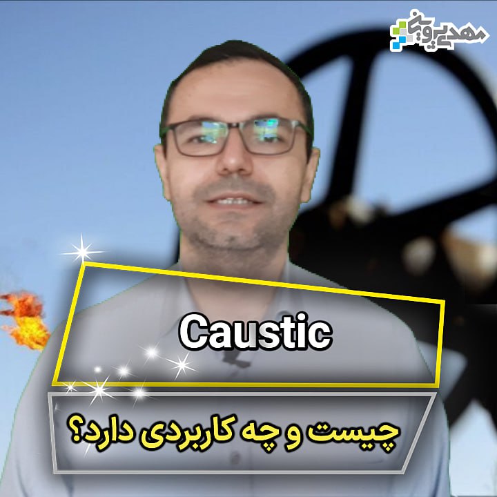 اصطلاحات رایج در صنعت نفت
