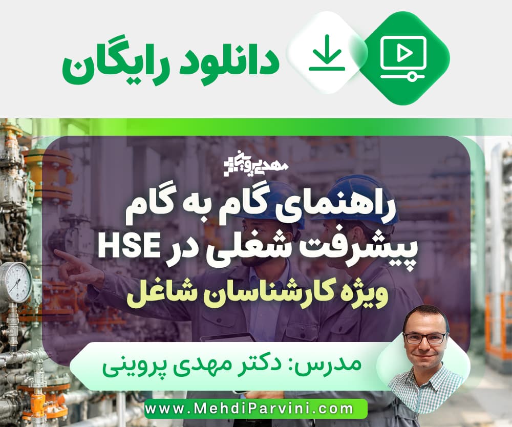 ارتقای شغلی در HSE