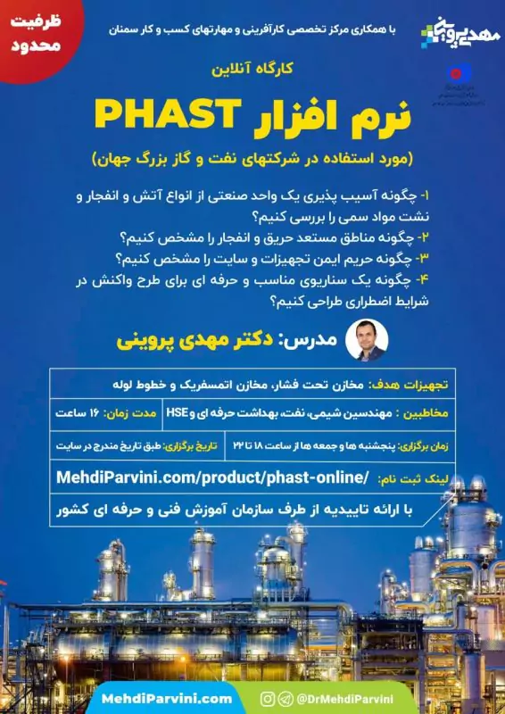 کارگاه آموزش phast