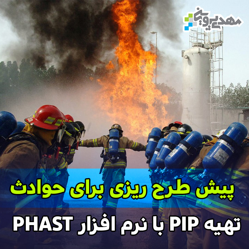 تهیه pip مخازن