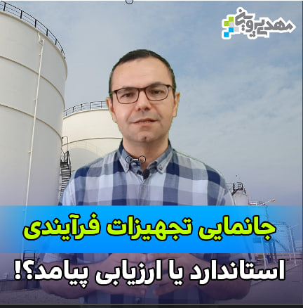 جانمایی تجهیزات