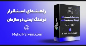 ارتقا فرهنگ ایمنی