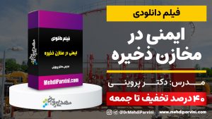 ایمنی مخازن ذخیره