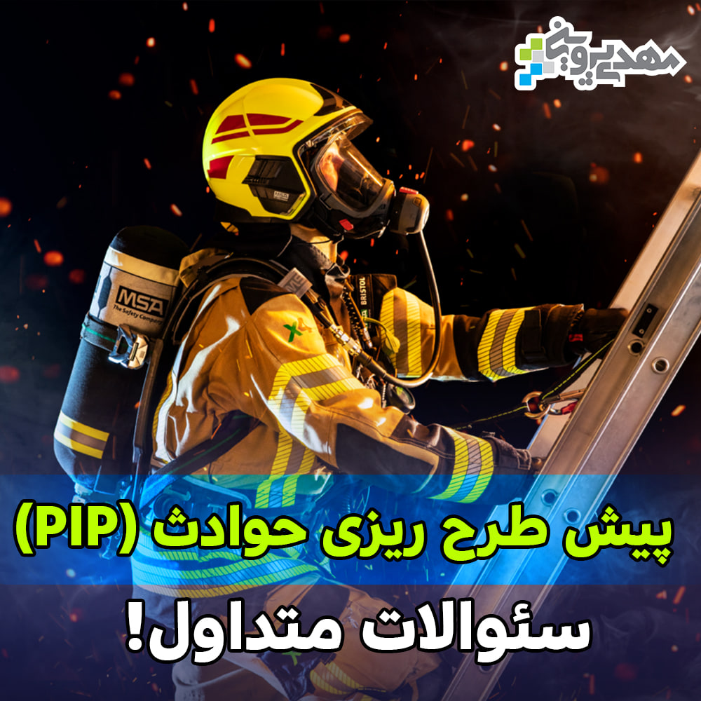 پیش طرح ریزی حوادث