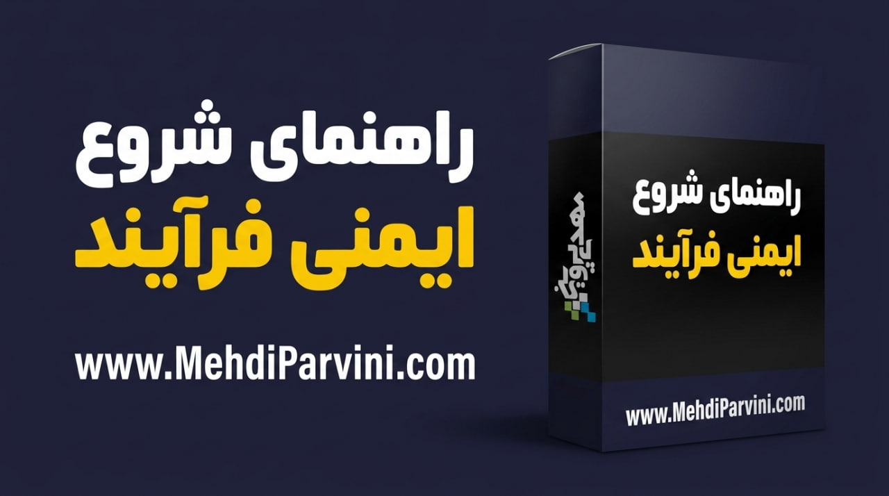 راهنمای شروع ایمنی فرآیند