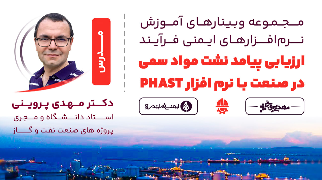 آموزش نرم افزار ایمنی