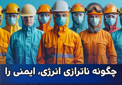 ناترازی انرژی و فشار بر عملیات صنعتی